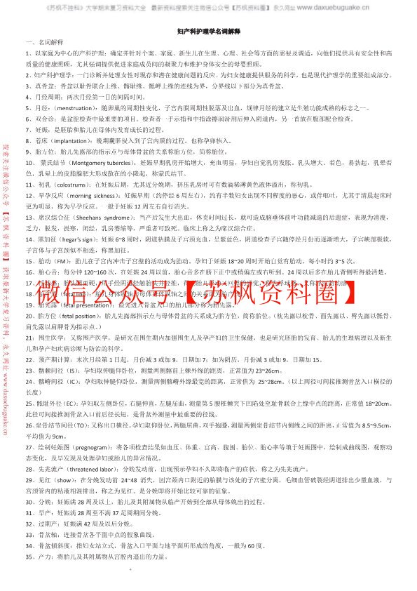 妇产科护理学